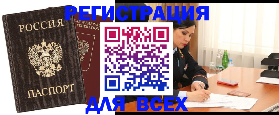 временная прописка в Новом Уренгое