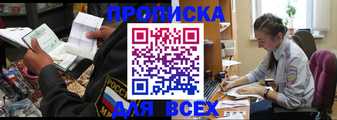 временная регистрация для всех в Новом Уренгое