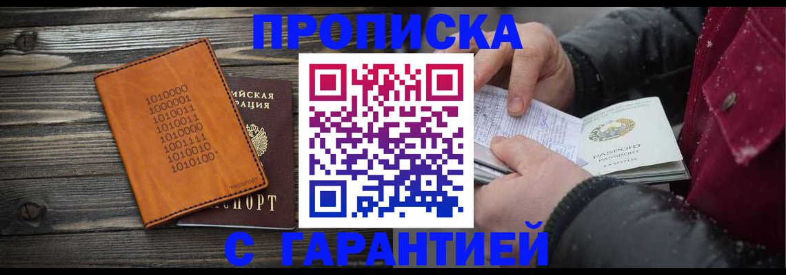 прописка 2025 в Новом Уренгое