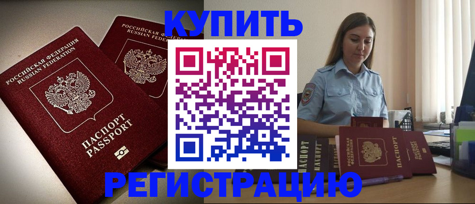 временная регистрация для всех в Новом Уренгое
