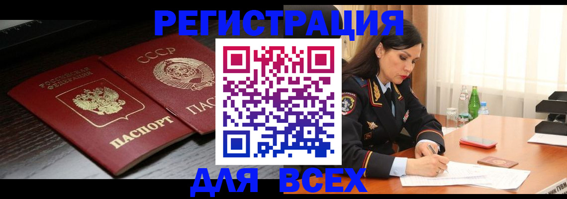 прописка поиск в Новом Уренгое