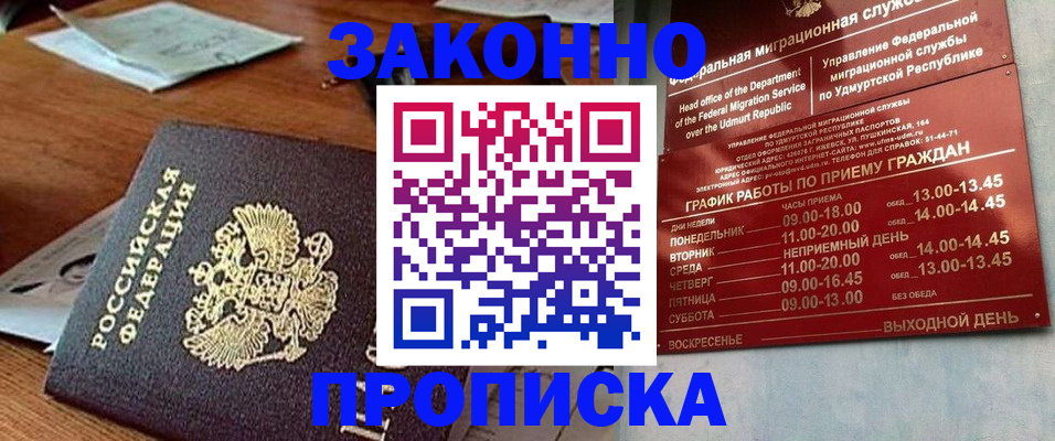прописка для школы в Новом Уренгое